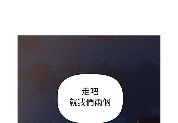 《分組換換愛》漫画 第3章