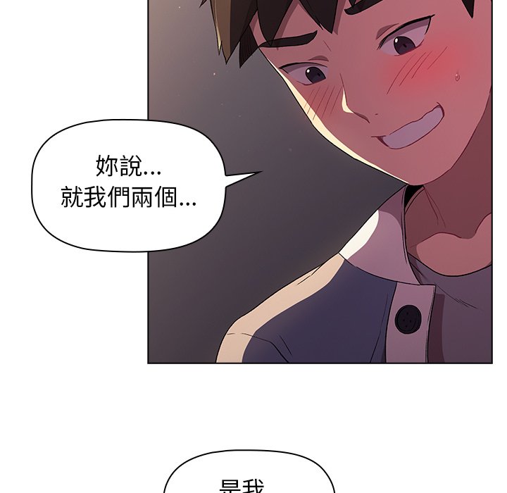 《分組換換愛》漫画 第3章
