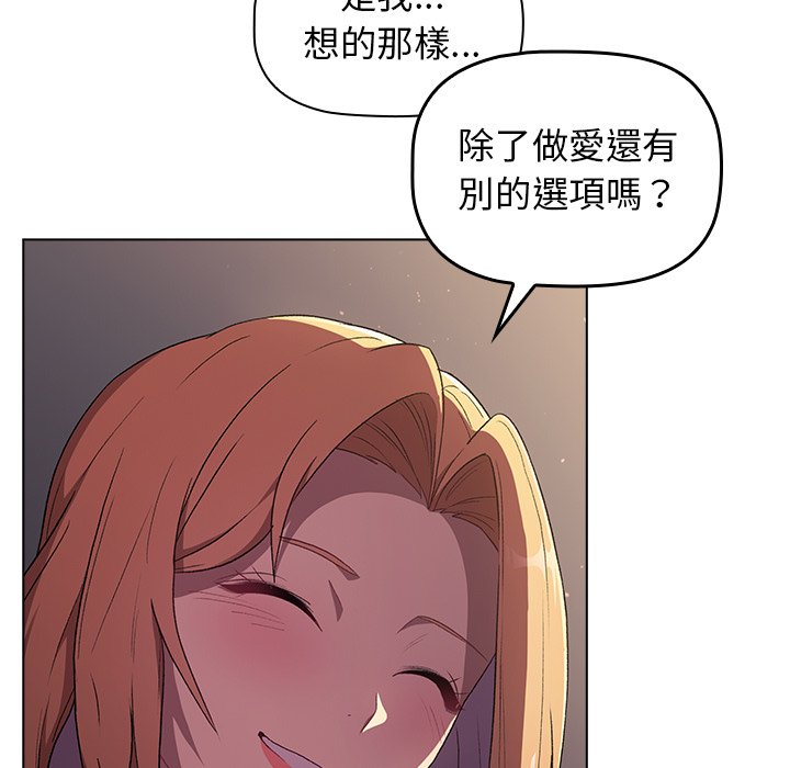 《分組換換愛》漫画 第3章