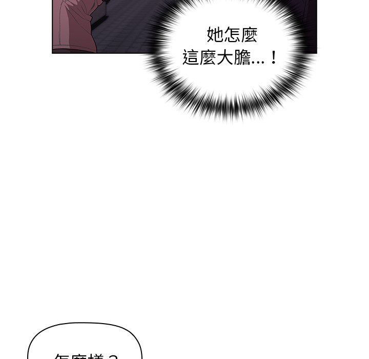《分組換換愛》漫画 第3章
