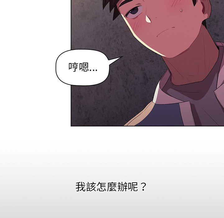《分組換換愛》漫画 第3章