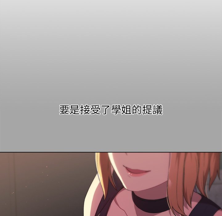 《分組換換愛》漫画 第3章