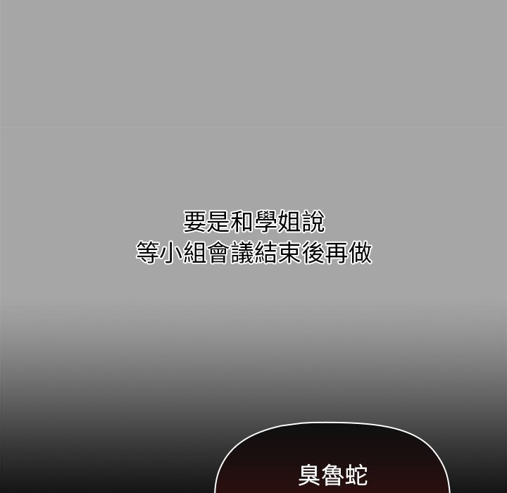 《分組換換愛》漫画 第3章