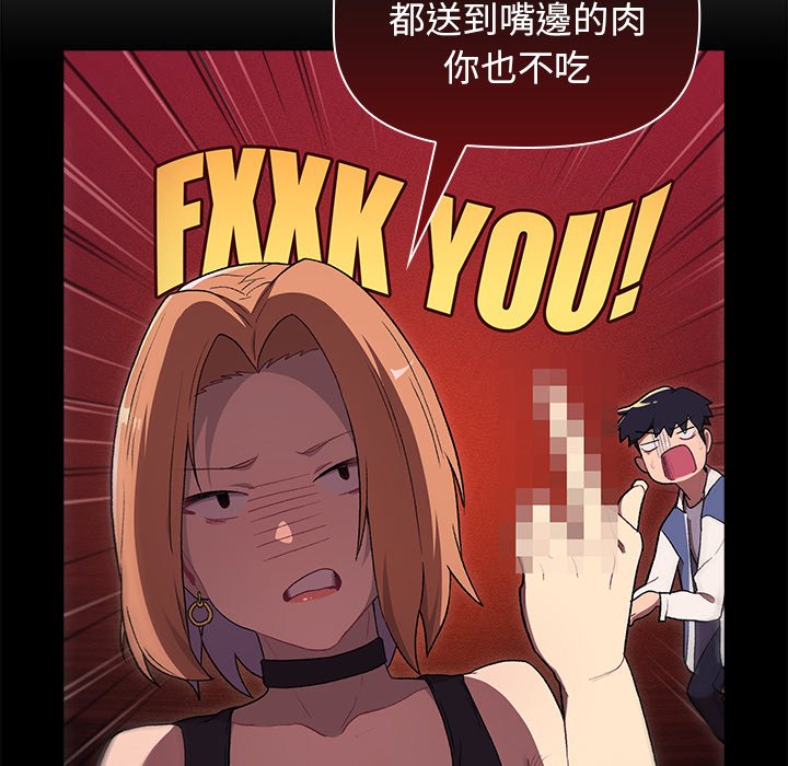 《分組換換愛》漫画 第3章