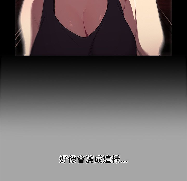 《分組換換愛》漫画 第3章