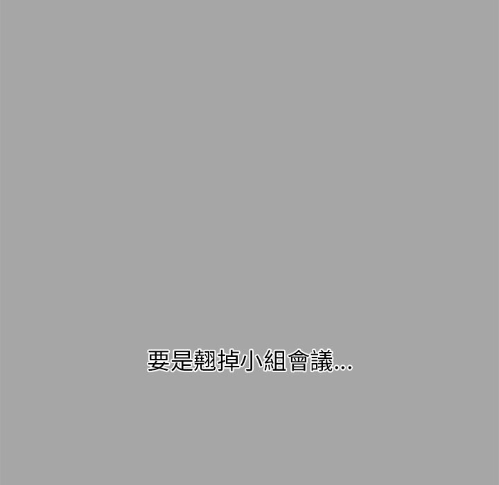 《分組換換愛》漫画 第3章
