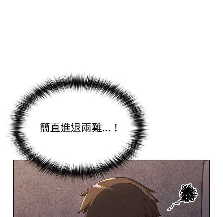 《分組換換愛》漫画 第3章