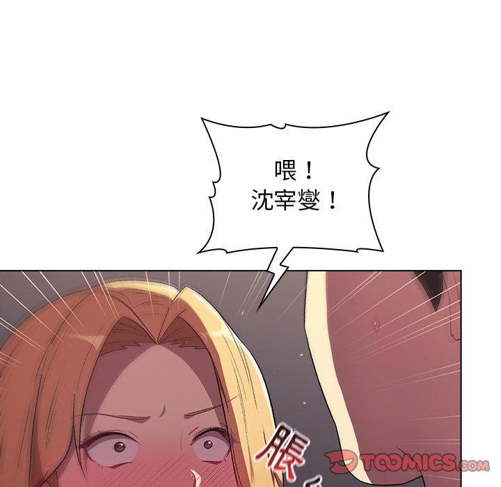 《分組換換愛》漫画 第3章
