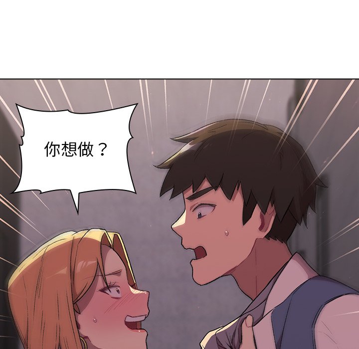 《分組換換愛》漫画 第3章