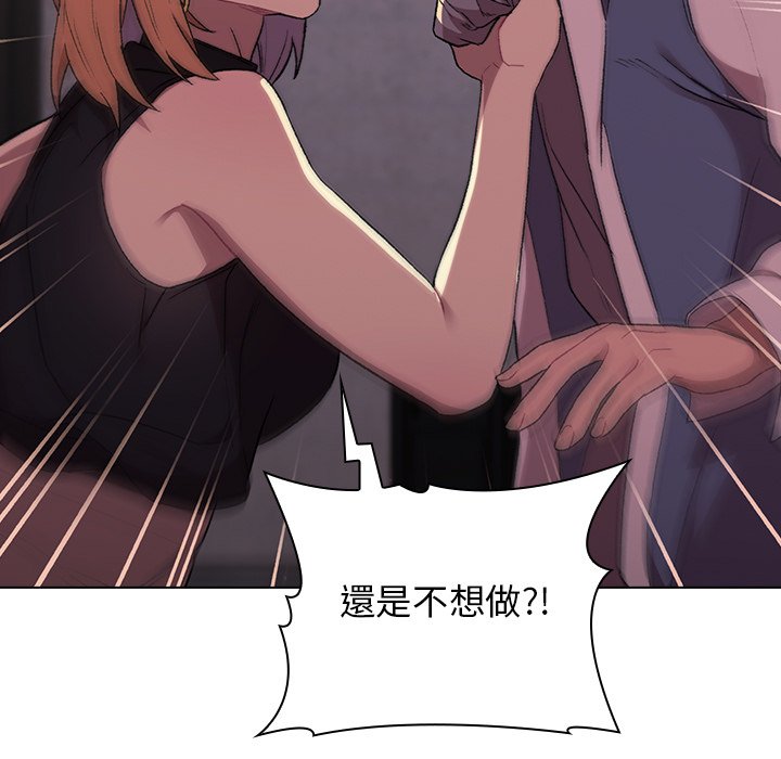 《分組換換愛》漫画 第3章