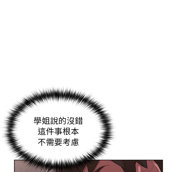 《分組換換愛》漫画 第3章