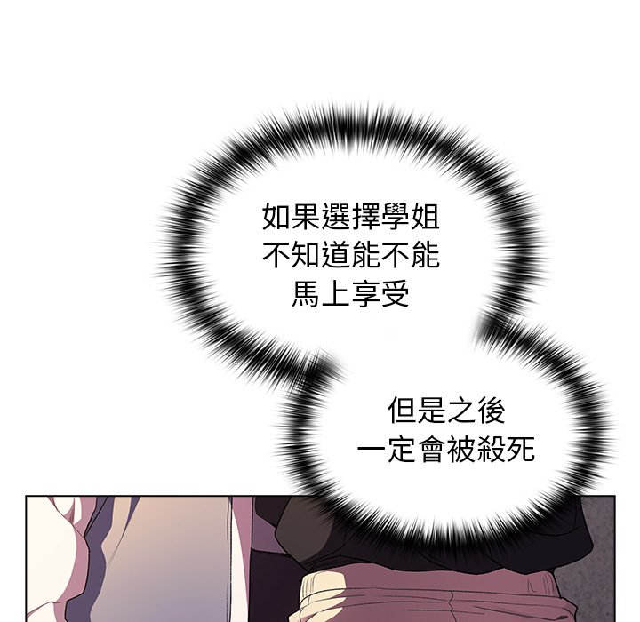 《分組換換愛》漫画 第3章