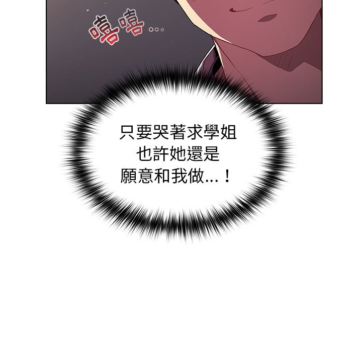 《分組換換愛》漫画 第3章