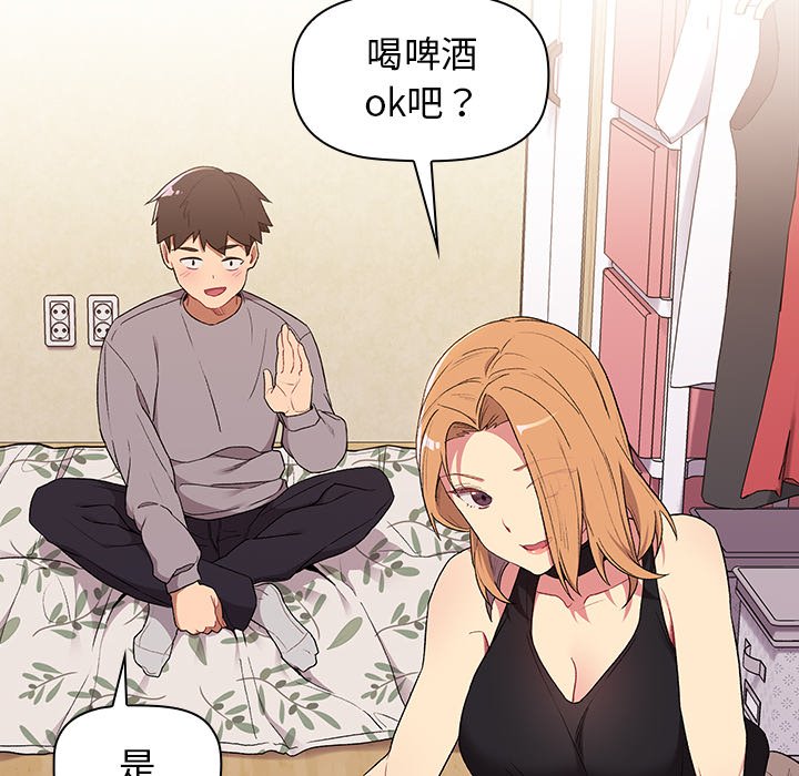 《分組換換愛》漫画 第3章