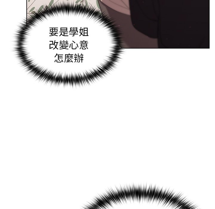 《分組換換愛》漫画 第3章