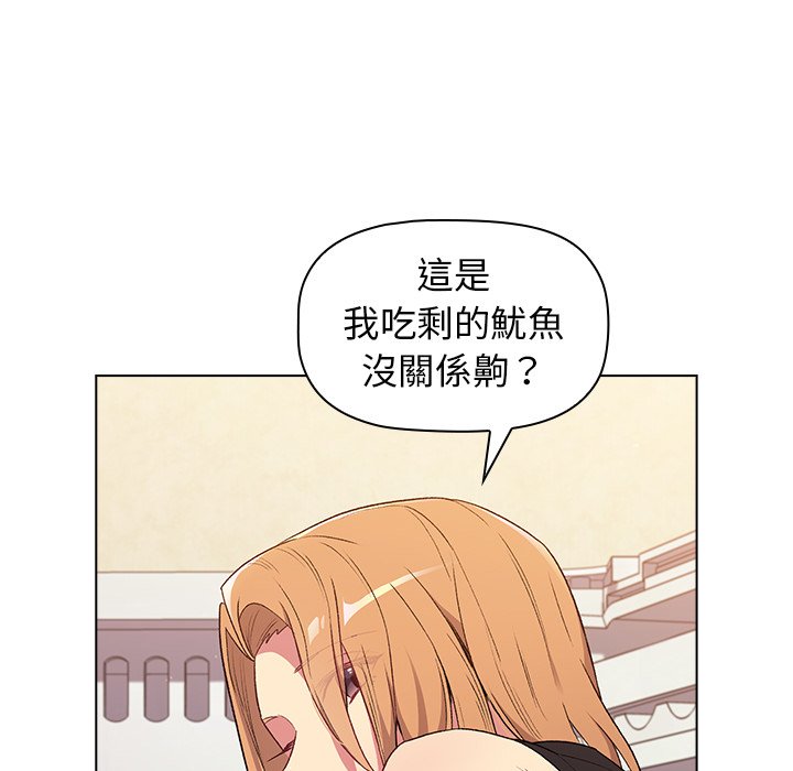 《分組換換愛》漫画 第3章