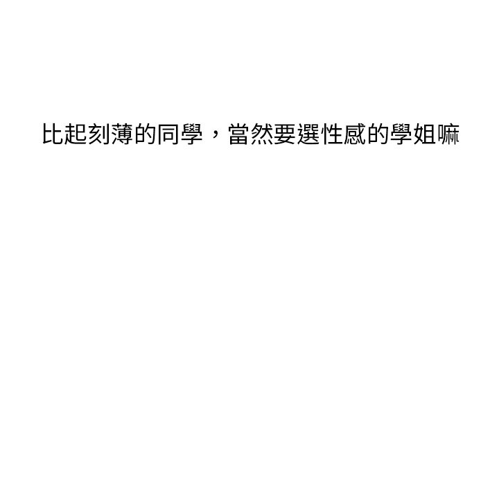 《分組換換愛》漫画 第3章