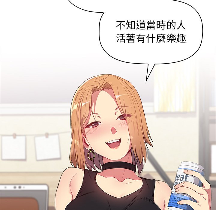 《分組換換愛》漫画 第3章