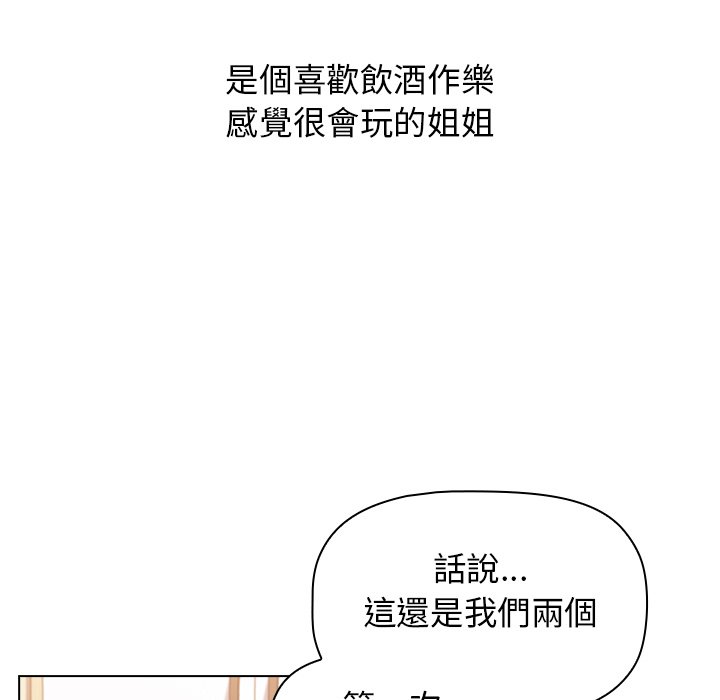 《分組換換愛》漫画 第3章