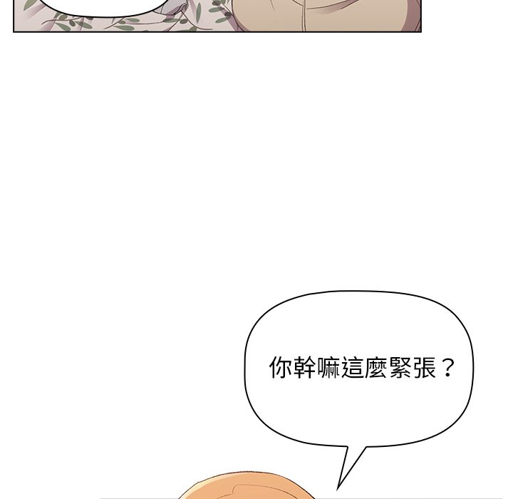 《分組換換愛》漫画 第3章