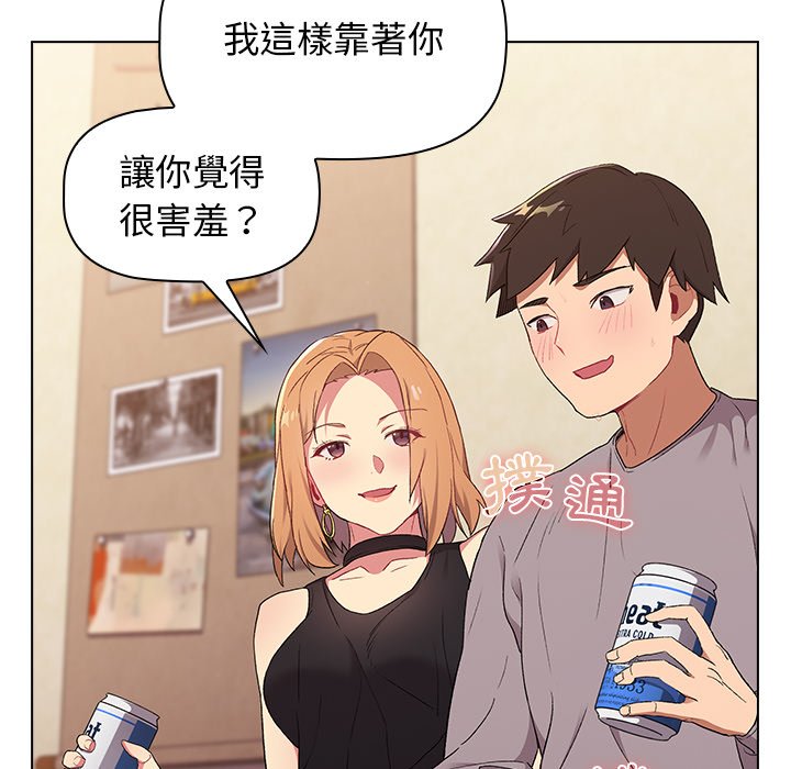 《分組換換愛》漫画 第3章