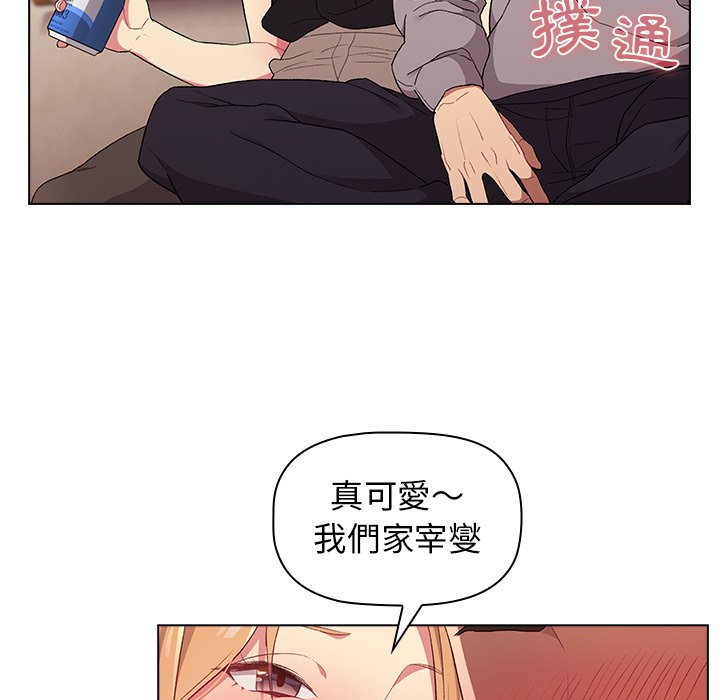 《分組換換愛》漫画 第3章