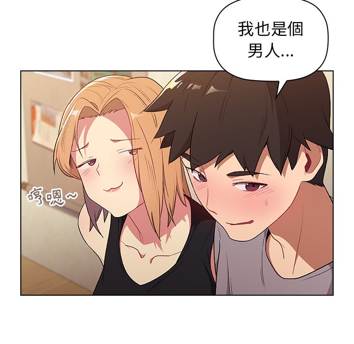 《分組換換愛》漫画 第3章