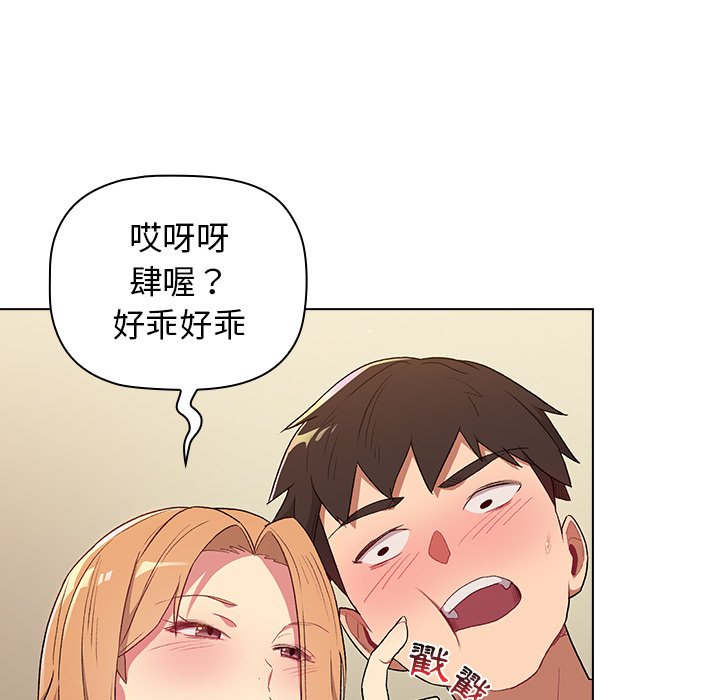 《分組換換愛》漫画 第3章