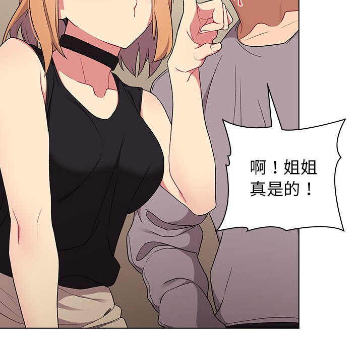 《分組換換愛》漫画 第3章