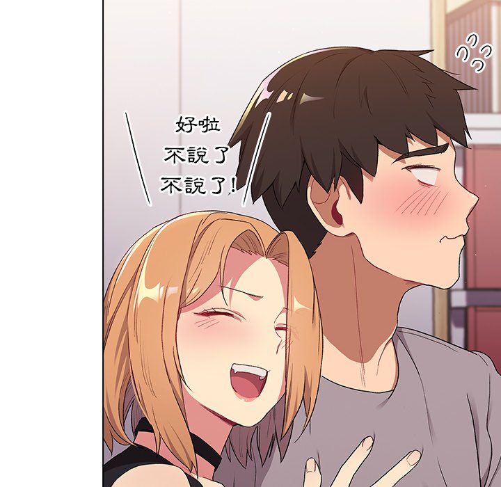 《分組換換愛》漫画 第3章