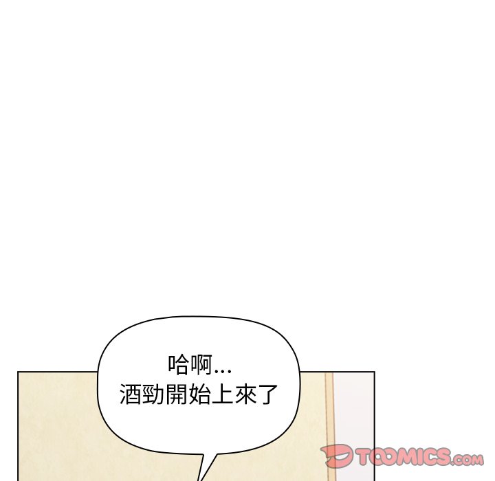 《分組換換愛》漫画 第3章