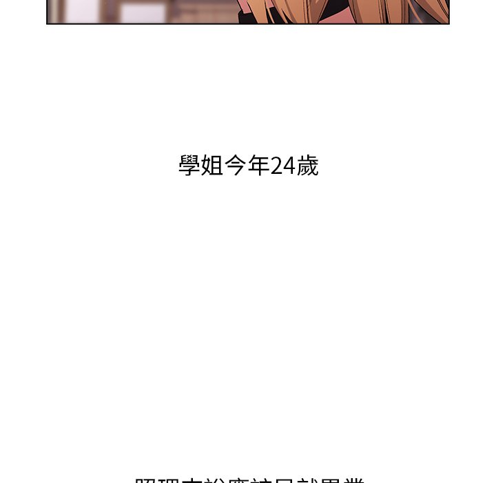 《分組換換愛》漫画 第3章
