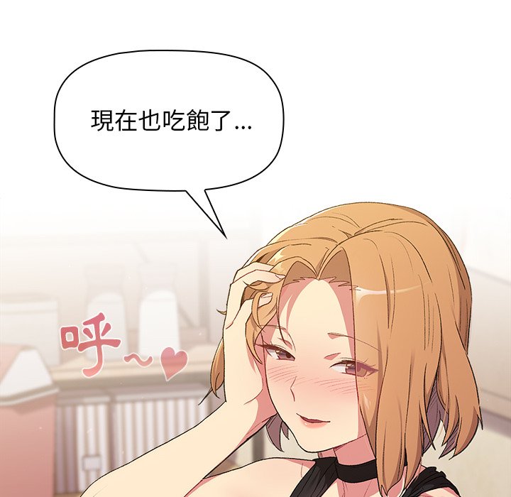 《分組換換愛》漫画 第3章