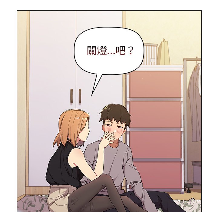 《分組換換愛》漫画 第3章