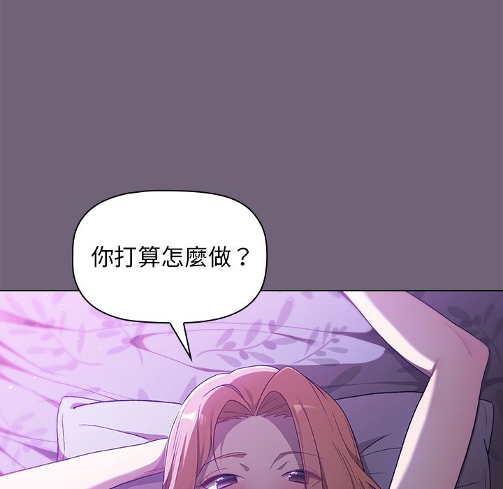 《分組換換愛》漫画 第3章