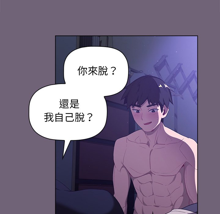 《分組換換愛》漫画 第3章