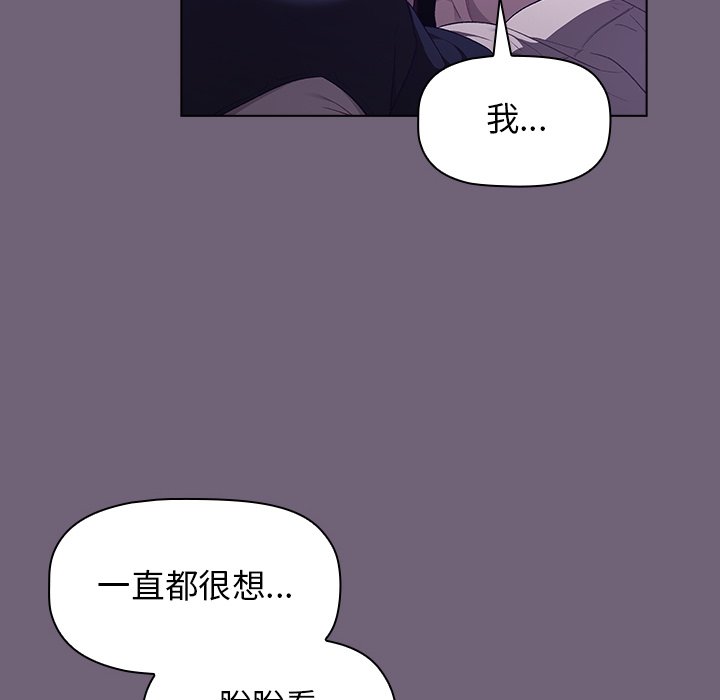 《分組換換愛》漫画 第3章