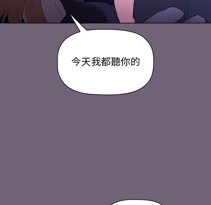 《分組換換愛》漫画 第3章