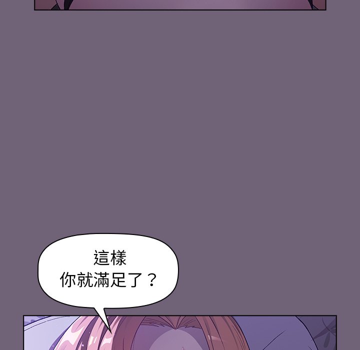 《分組換換愛》漫画 第3章