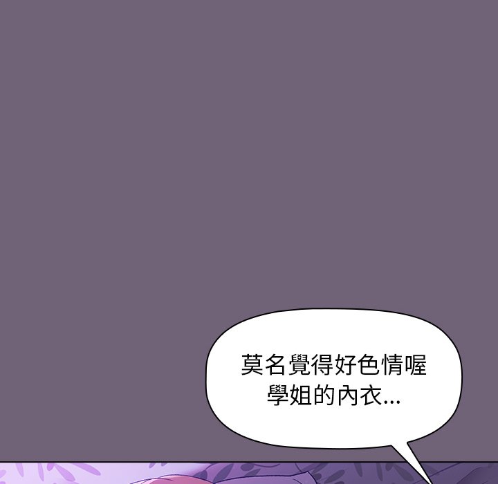 《分組換換愛》漫画 第3章