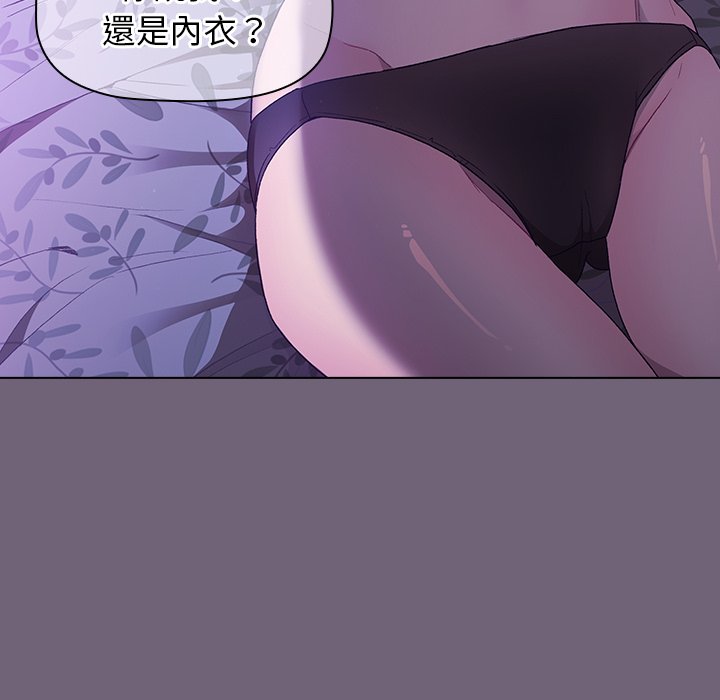 《分組換換愛》漫画 第3章