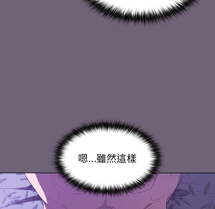 《分組換換愛》漫画 第3章