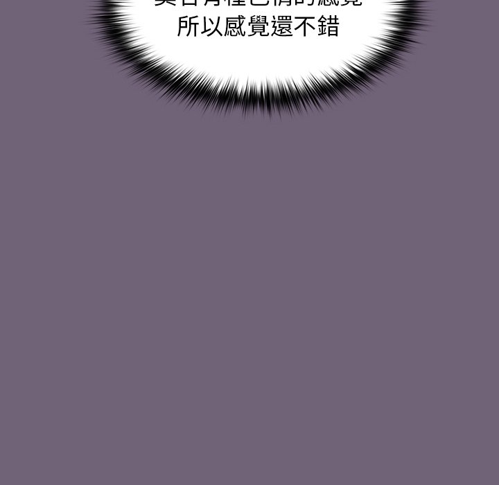 《分組換換愛》漫画 第3章