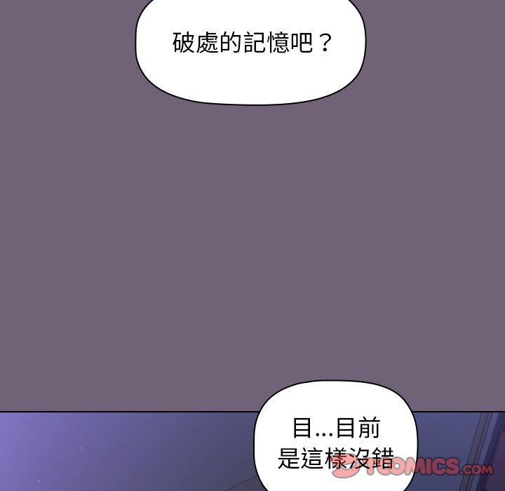 《分組換換愛》漫画 第3章