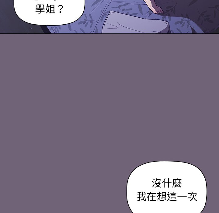 《分組換換愛》漫画 第3章