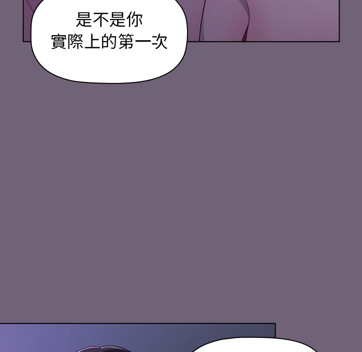 《分組換換愛》漫画 第3章
