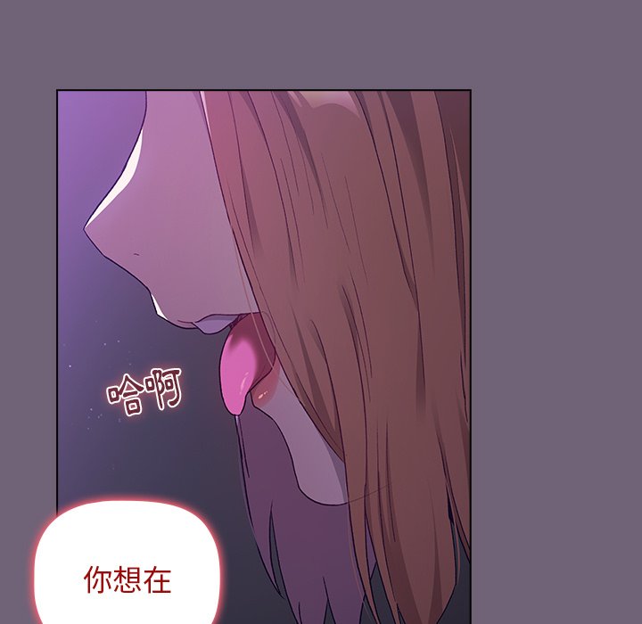《分組換換愛》漫画 第3章