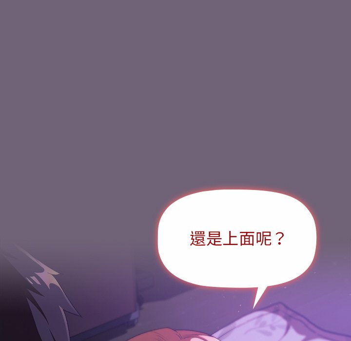 《分組換換愛》漫画 第3章