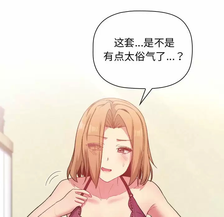 《分組換換愛》漫画 第30话