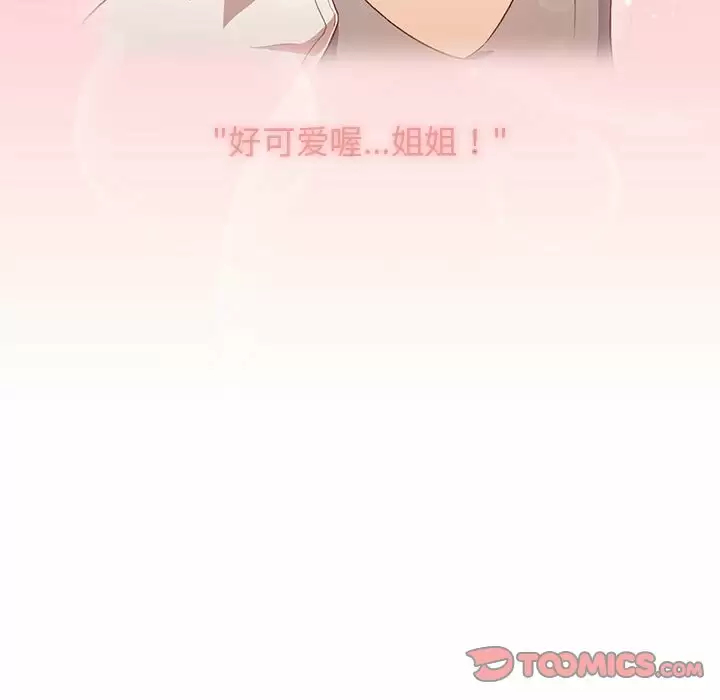 《分組換換愛》漫画 第30话